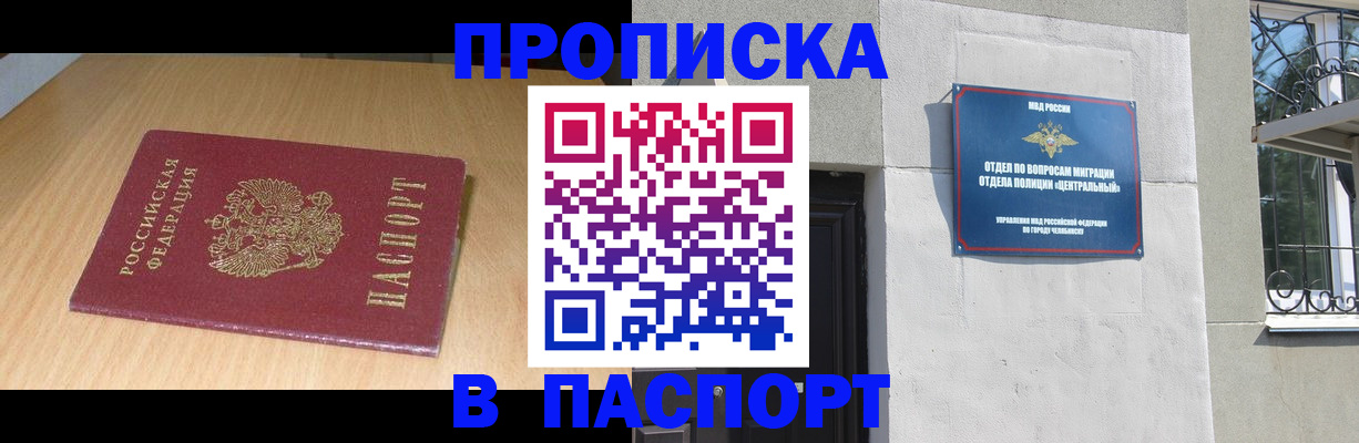 прописка гарантия в Кабардино-Балкарии