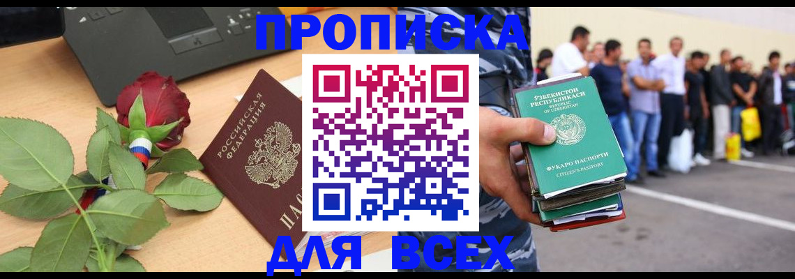 прописка иностранных граждан в Кабардино-Балкарии