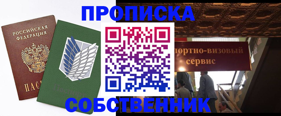прописка от собственника в Кабардино-Балкарии